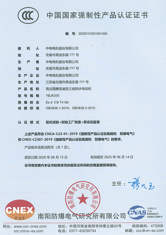 中國(guó)國(guó)家強(qiáng)制性產(chǎn)品認(rèn)證證書
