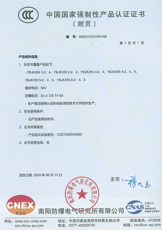 中國(guó)國(guó)家強(qiáng)制性產(chǎn)品認(rèn)證證書