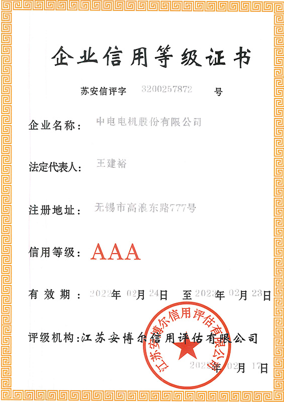 企業(yè)信用等級(jí)證書