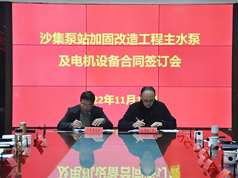 助力南水北調(diào)，中電電機簽約沙集泵站加固改造工程