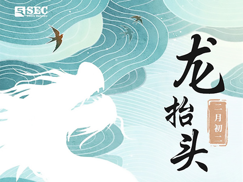 春龍翹首向上，萬物生機盎然。